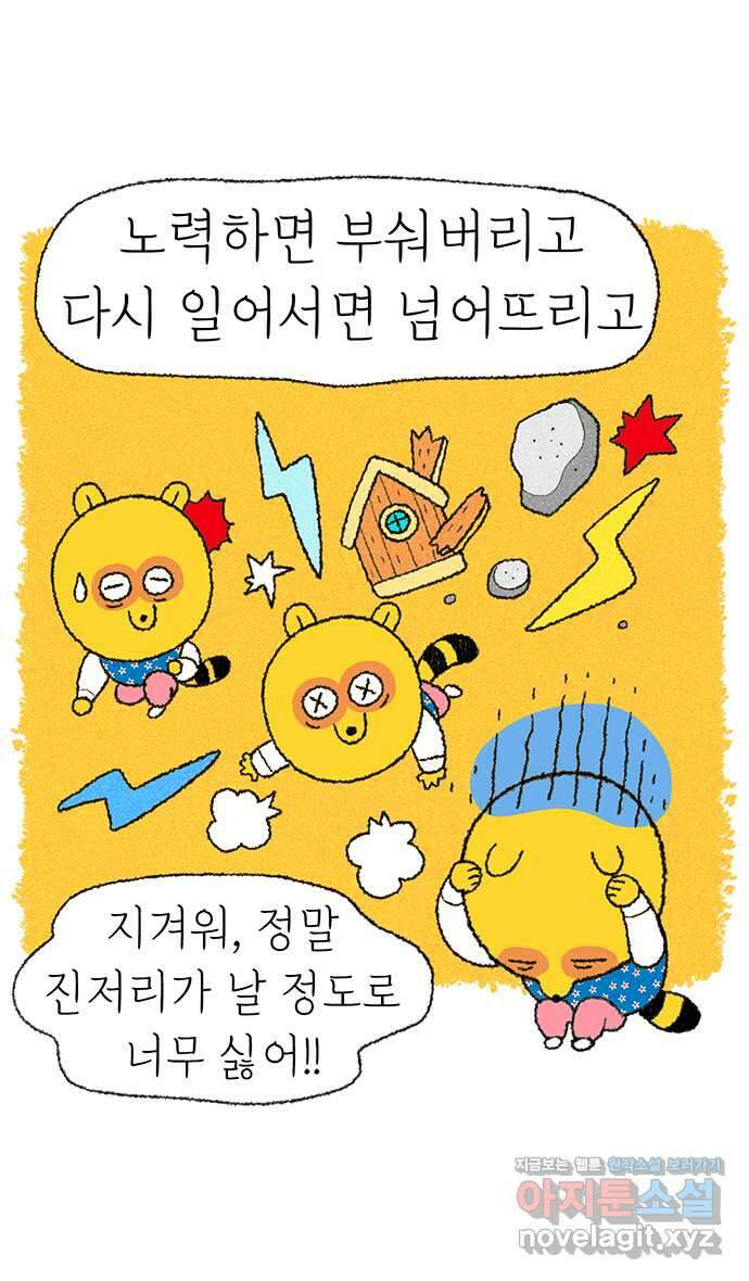 루루라라 우리네 인생 145화 반복되는 고통 5