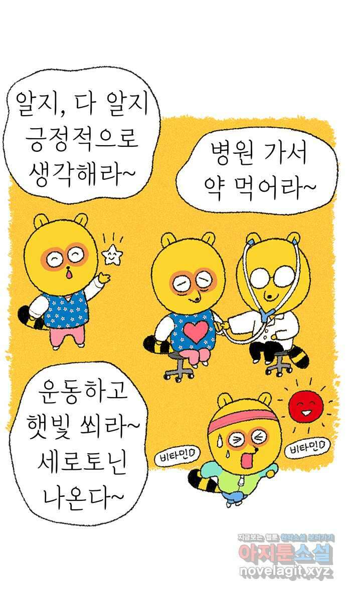 루루라라 우리네 인생 145화 반복되는 고통 6