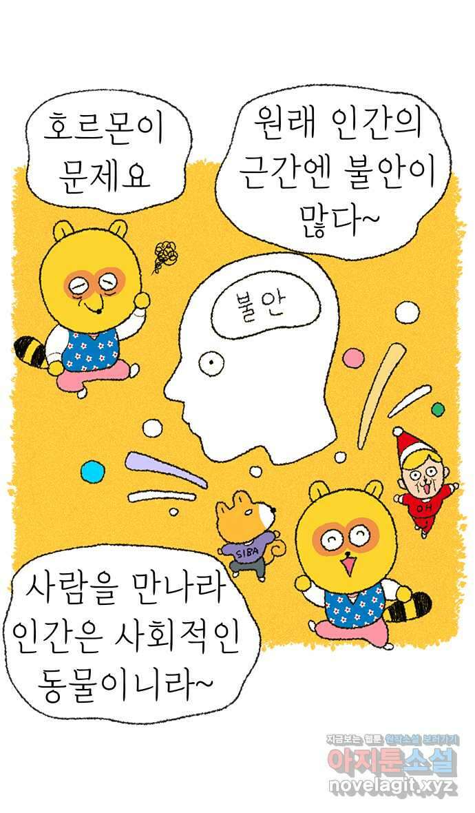 루루라라 우리네 인생 145화 반복되는 고통 7