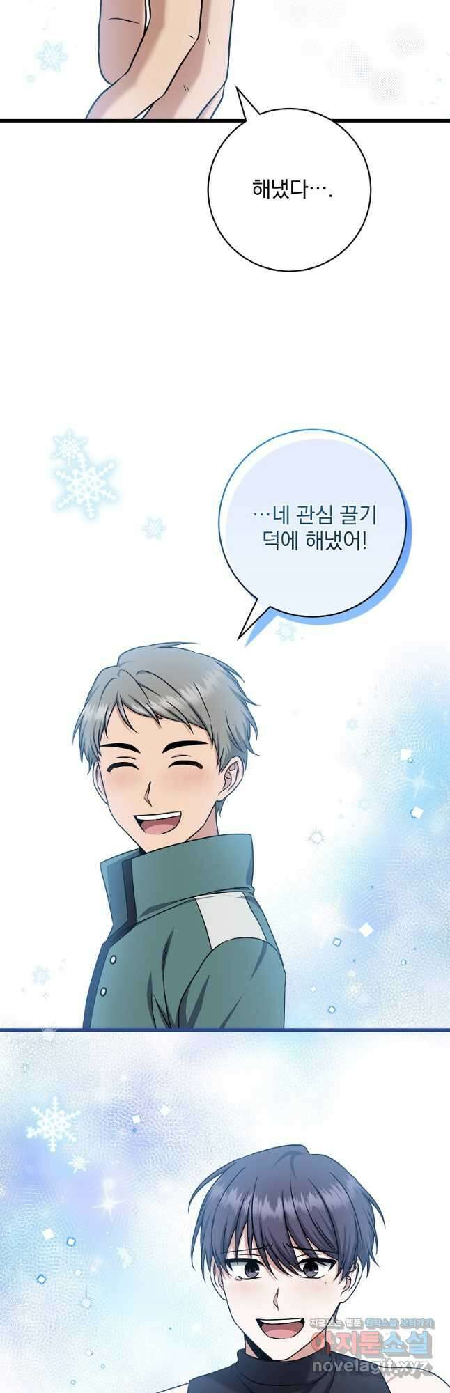 던전 호텔에 오신 것을 환영합니다 21화 5