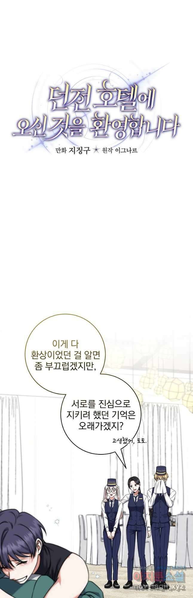 던전 호텔에 오신 것을 환영합니다 21화 7