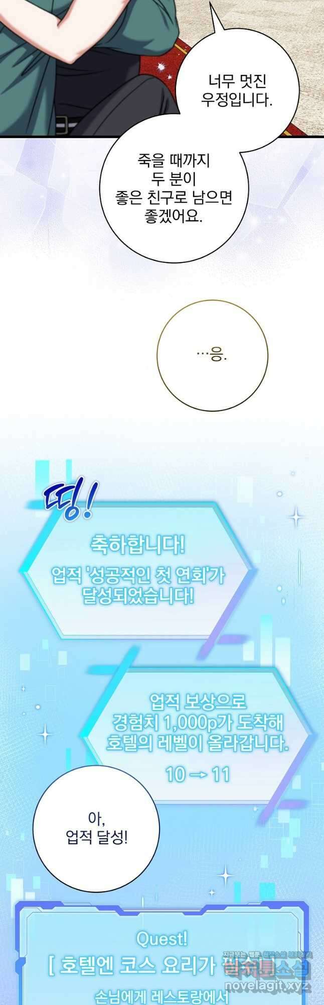 던전 호텔에 오신 것을 환영합니다 21화 8