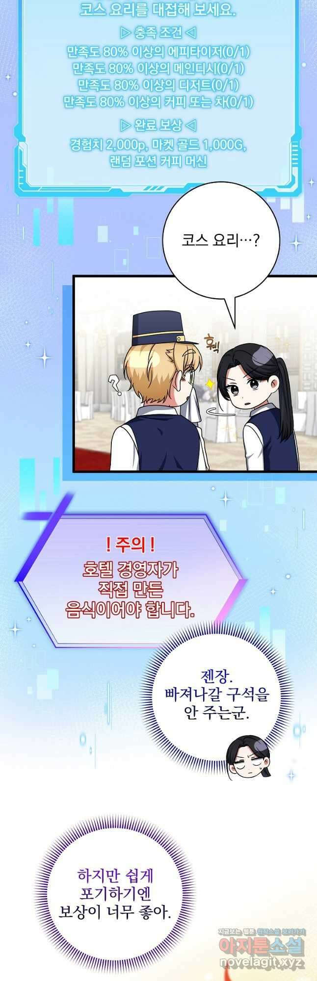 던전 호텔에 오신 것을 환영합니다 21화 9