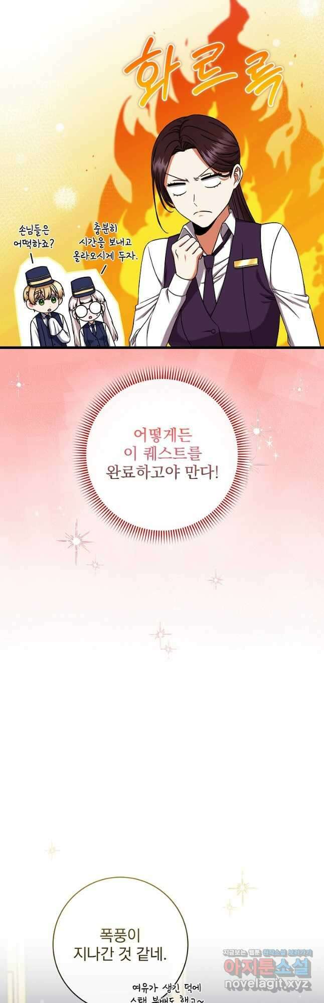 던전 호텔에 오신 것을 환영합니다 21화 10