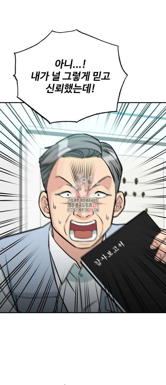 전생했더니 신입사원 78화 1
