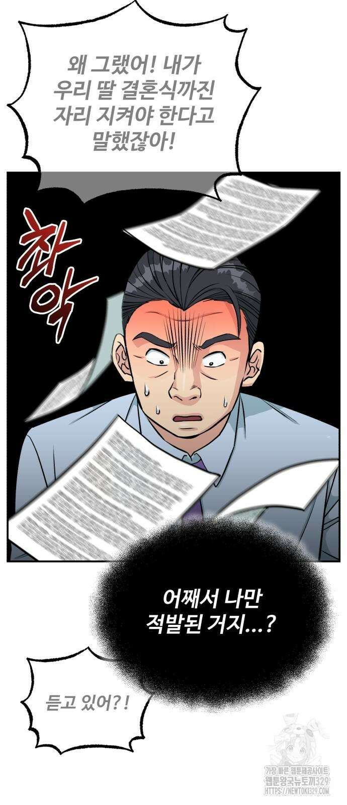 전생했더니 신입사원 78화 2