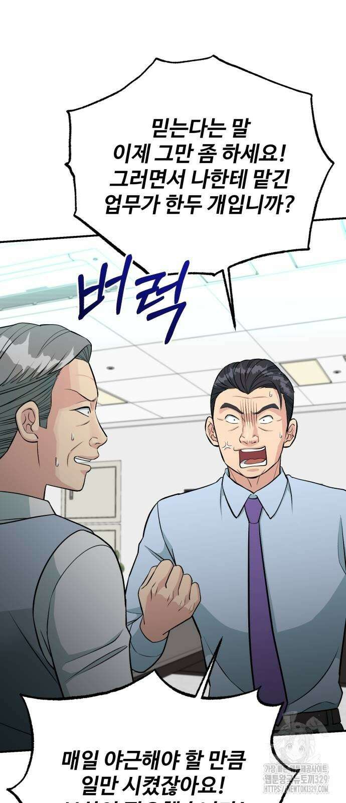 전생했더니 신입사원 78화 4