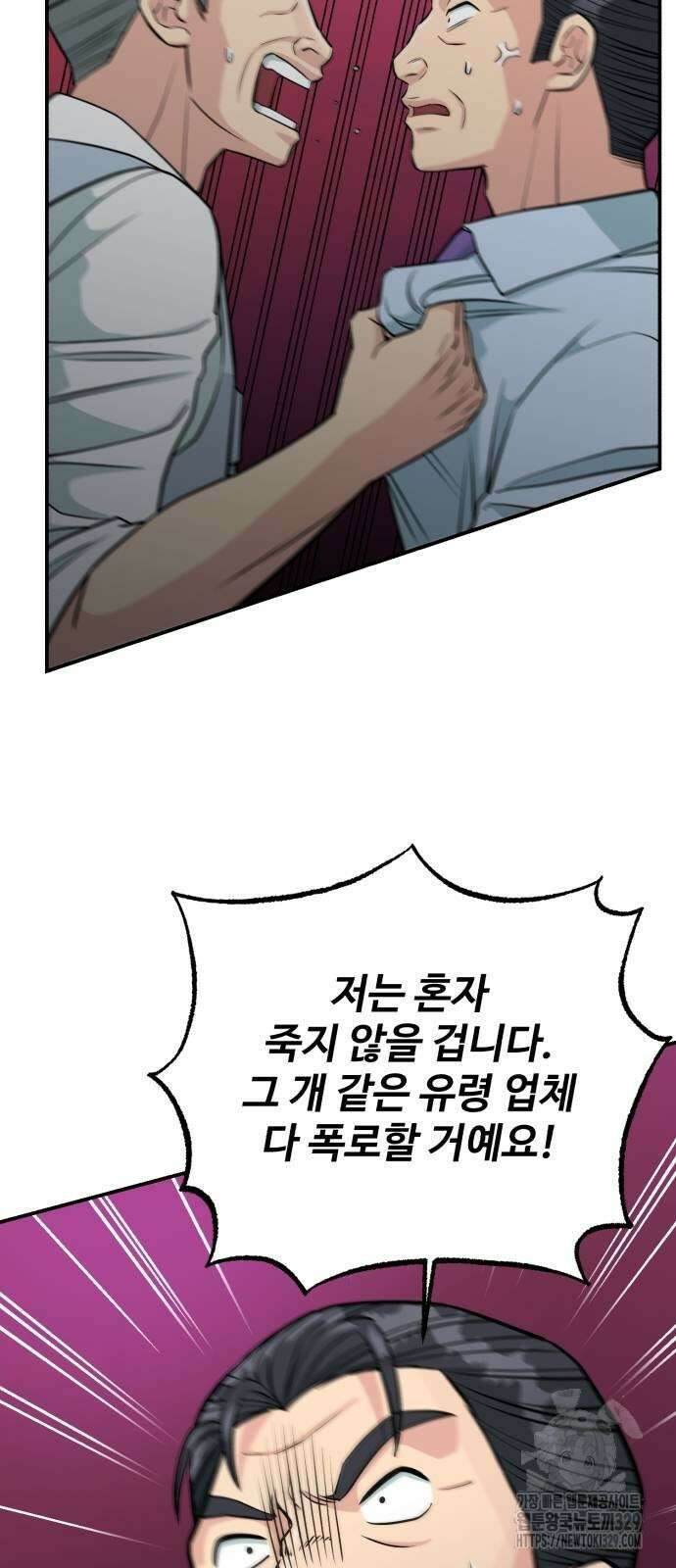 전생했더니 신입사원 78화 6
