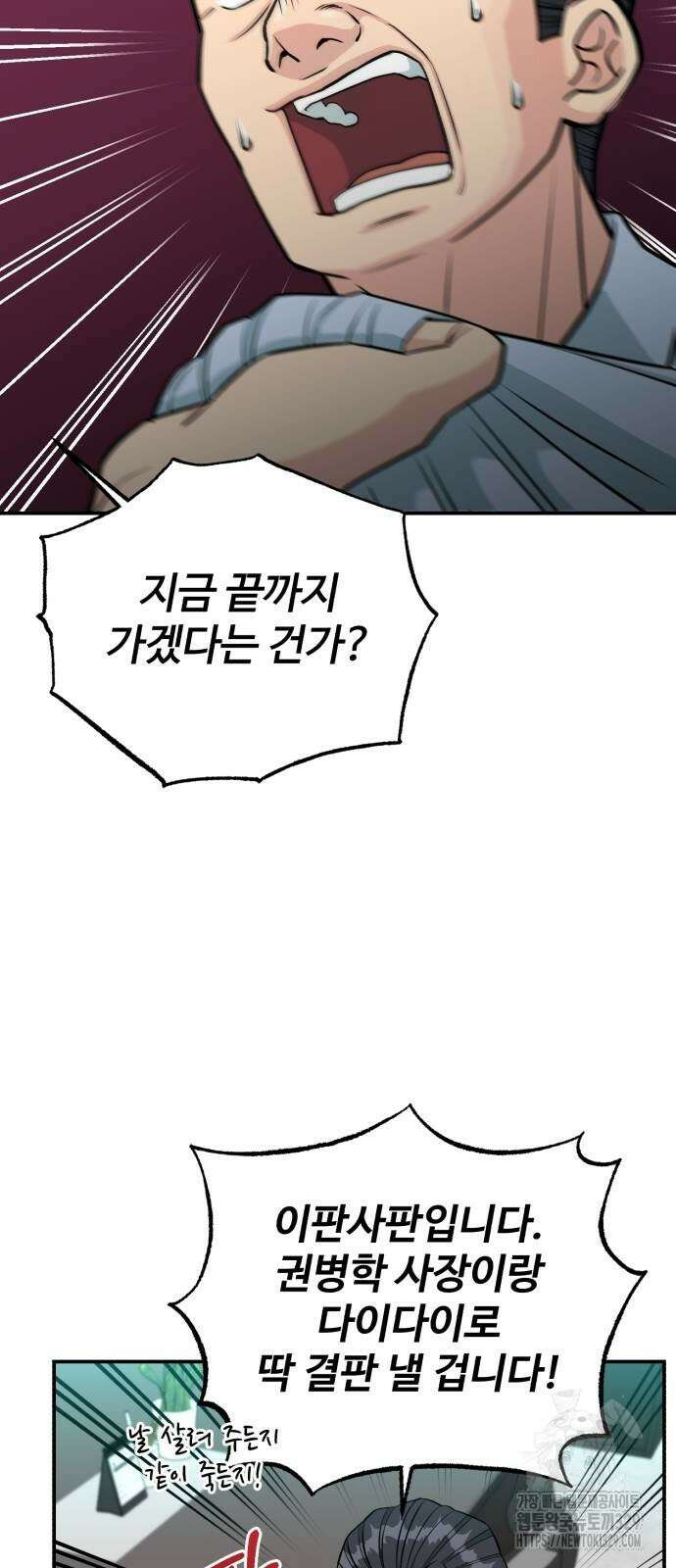 전생했더니 신입사원 78화 7