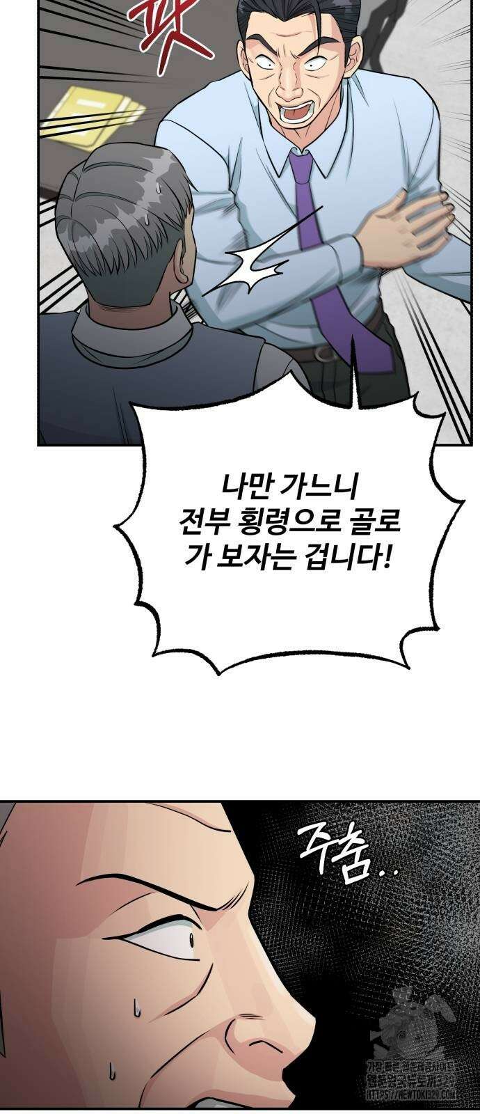 전생했더니 신입사원 78화 8