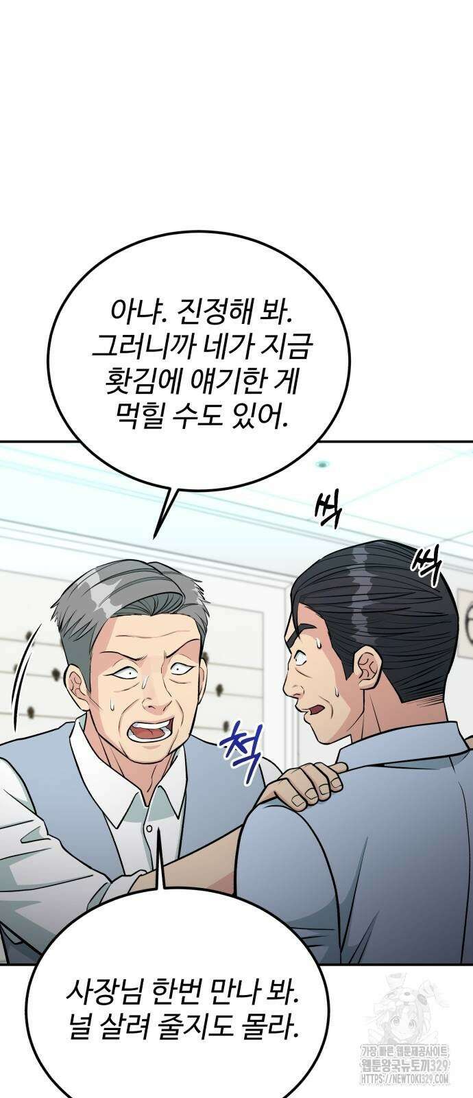 전생했더니 신입사원 78화 9