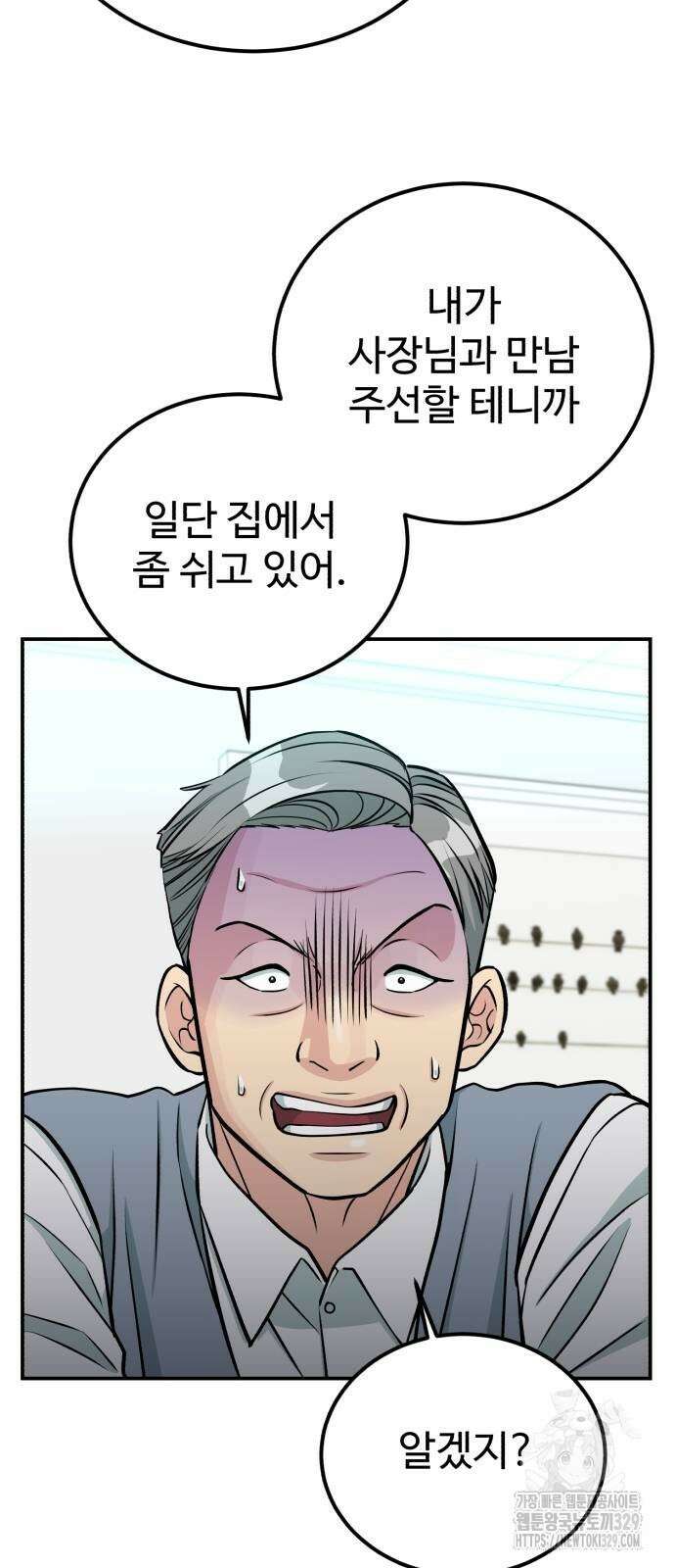 전생했더니 신입사원 78화 10