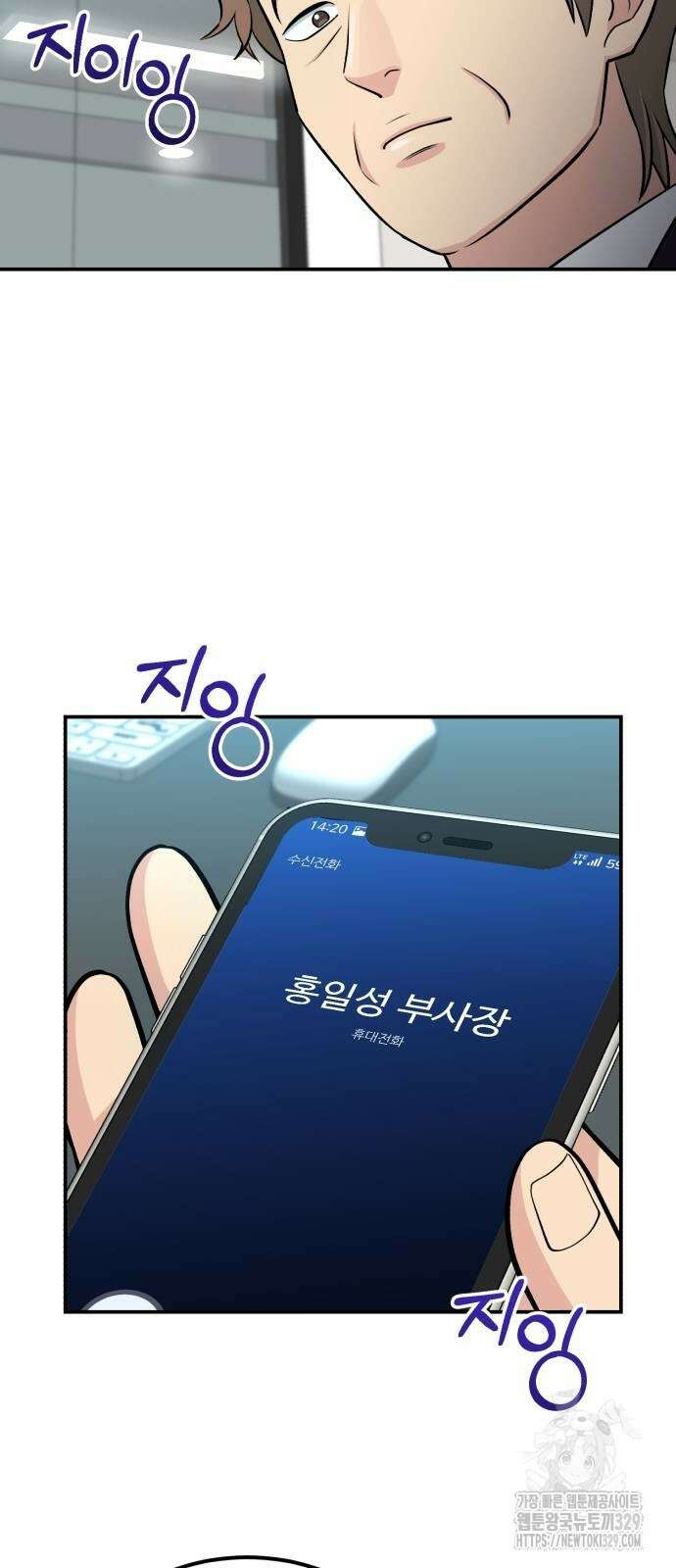 전생했더니 신입사원 78화 12