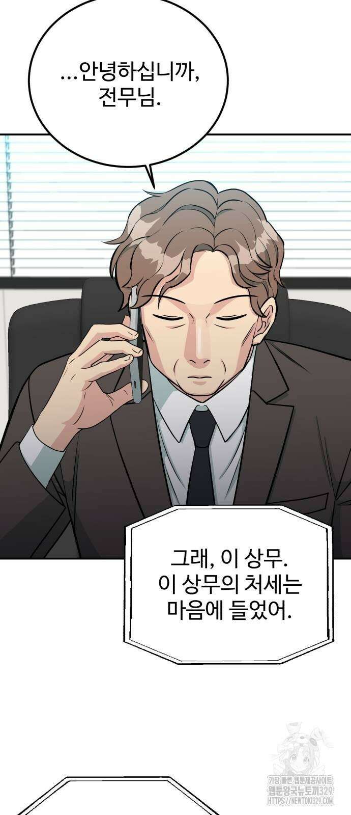 전생했더니 신입사원 78화 13