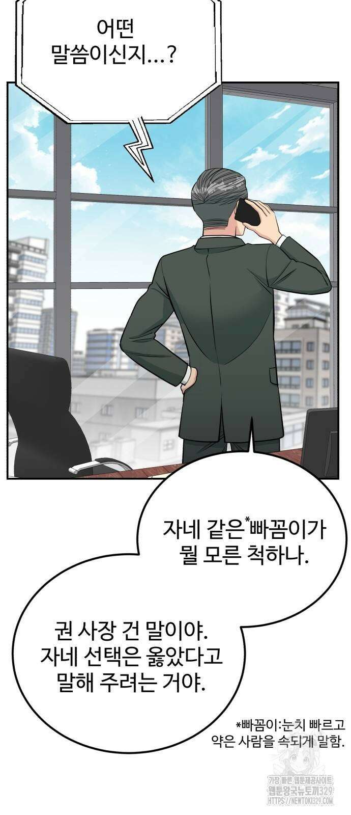 전생했더니 신입사원 78화 14