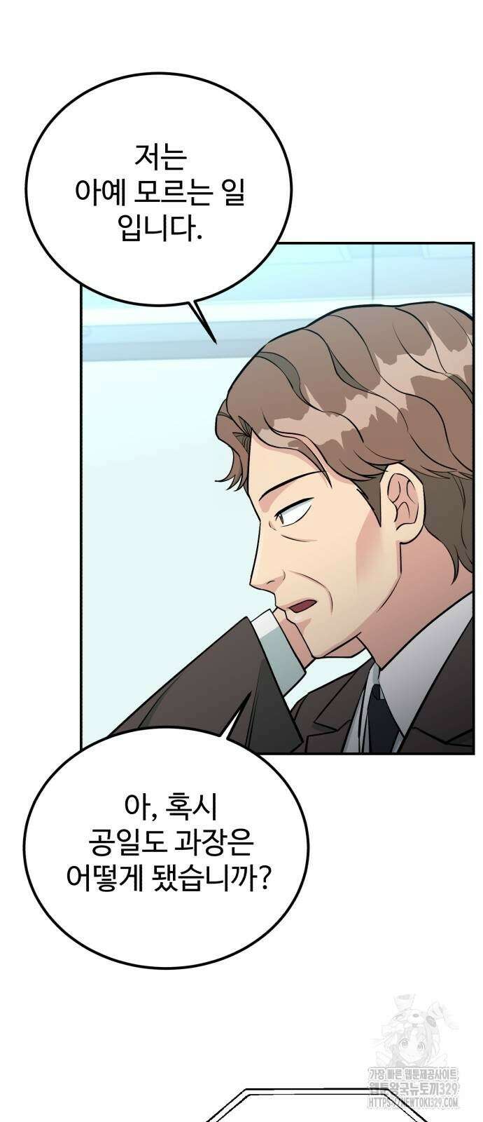전생했더니 신입사원 78화 15