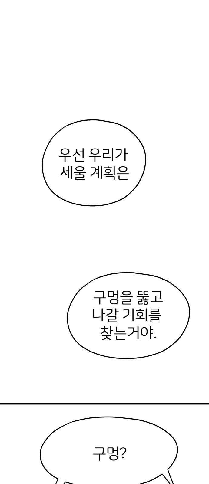 개같이 탈출 31화 2