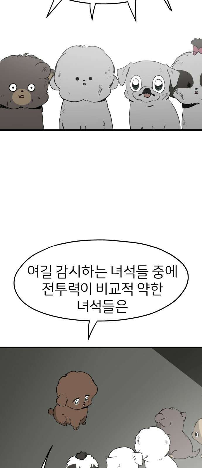 개같이 탈출 31화 3