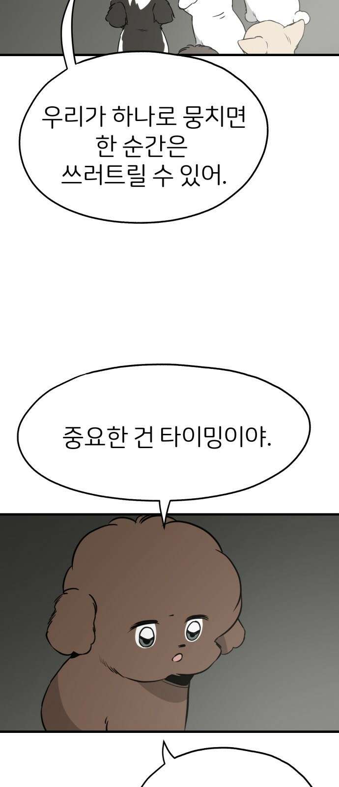 개같이 탈출 31화 4