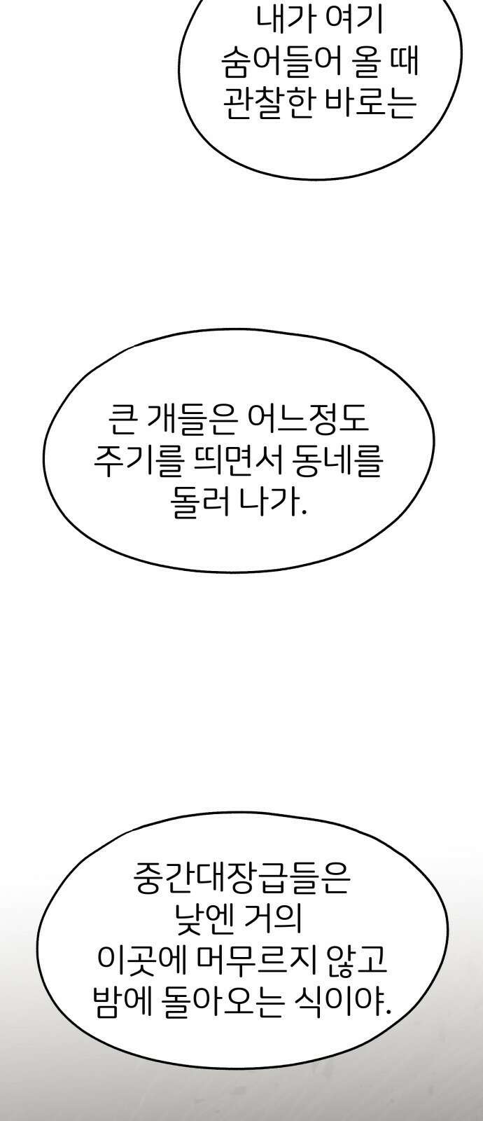 개같이 탈출 31화 5