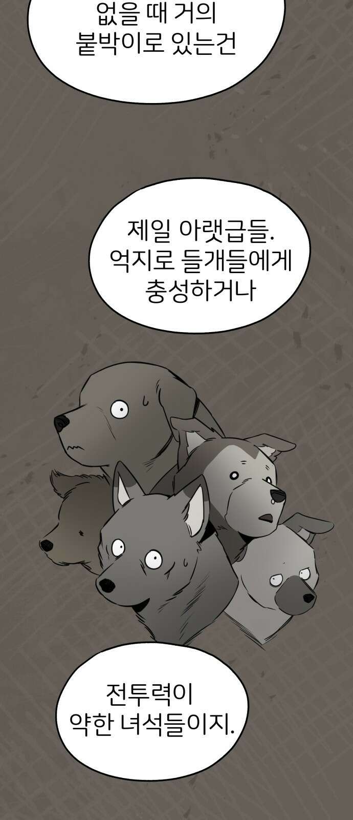 개같이 탈출 31화 8