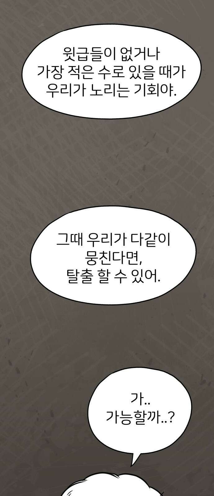 개같이 탈출 31화 9