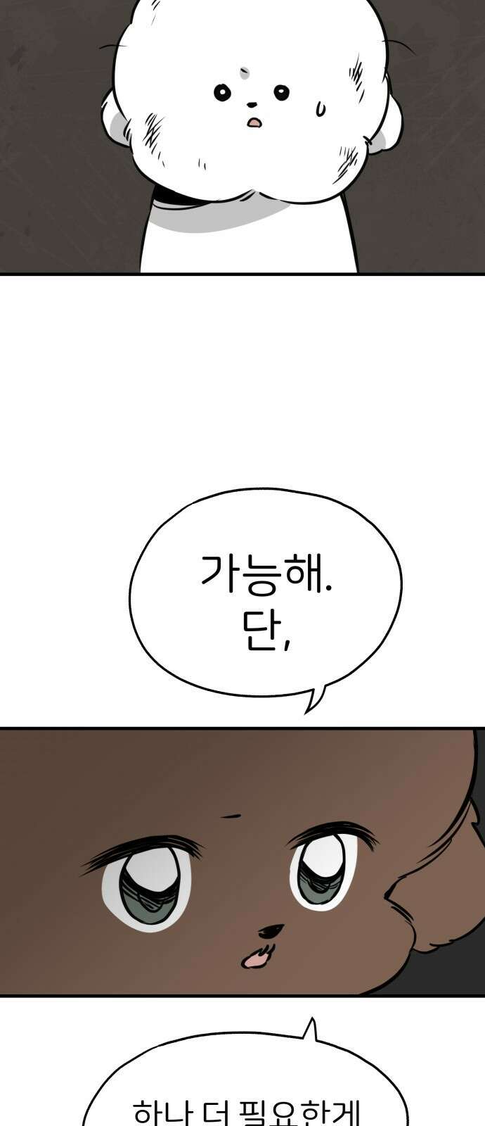 개같이 탈출 31화 10
