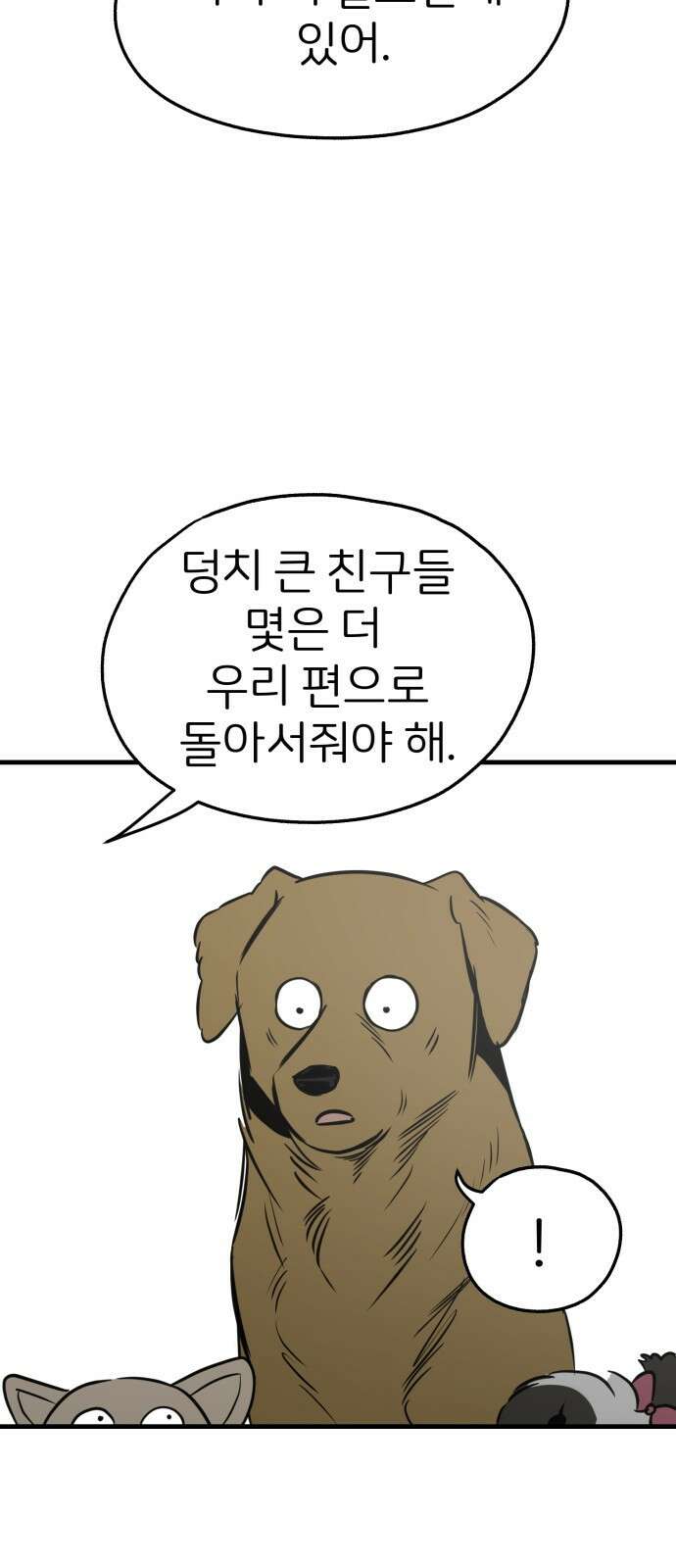 개같이 탈출 31화 11