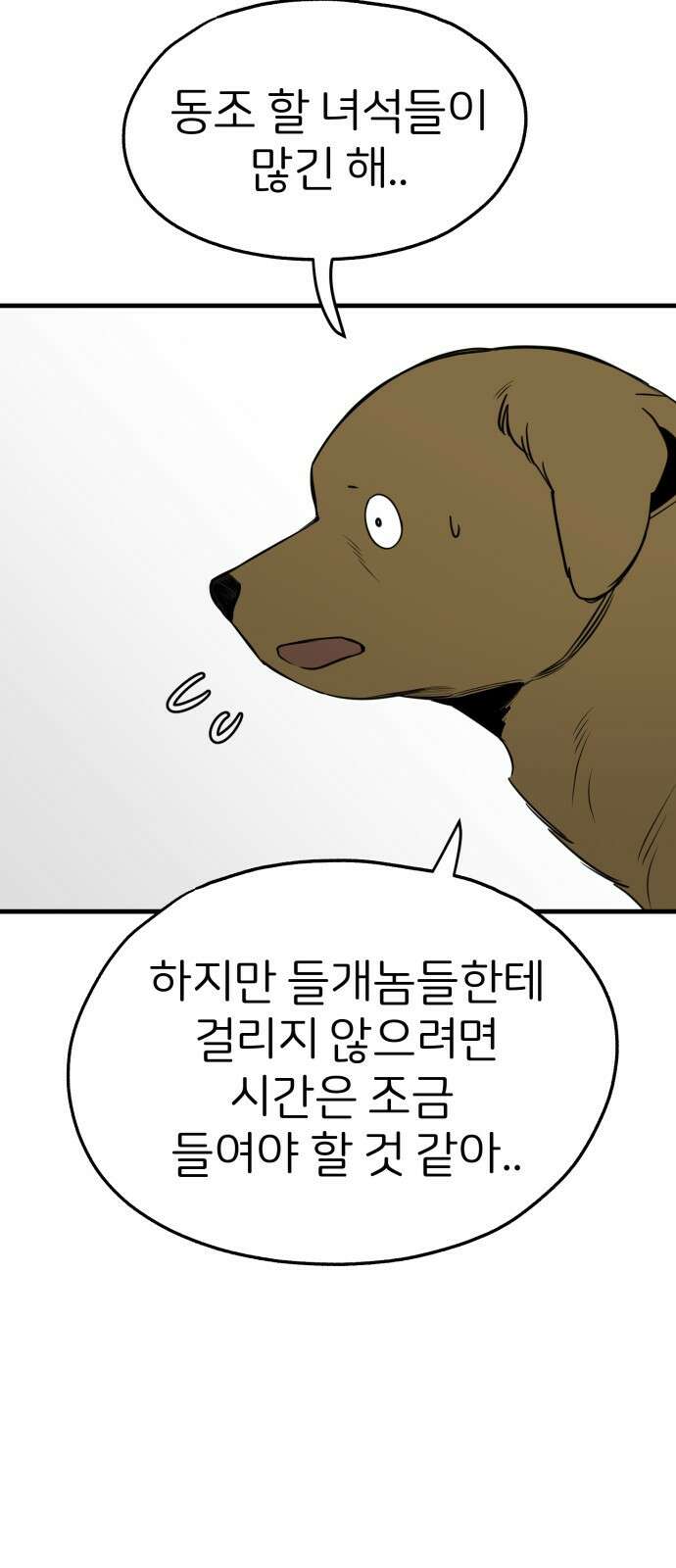 개같이 탈출 31화 13
