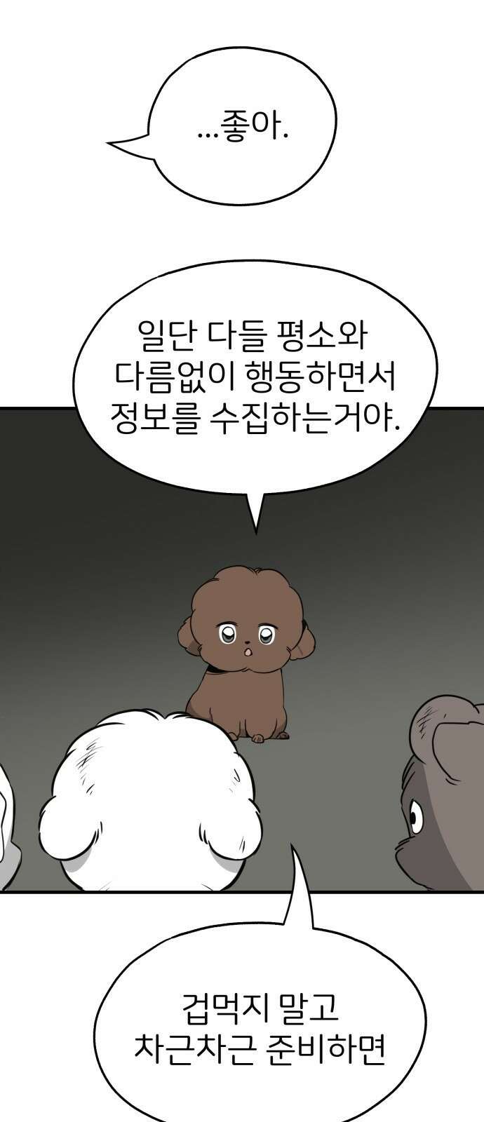 개같이 탈출 31화 14