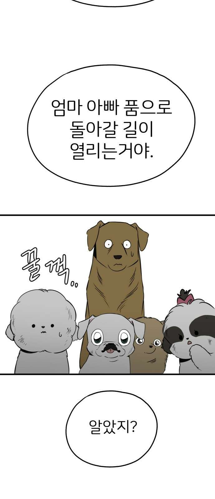 개같이 탈출 31화 15
