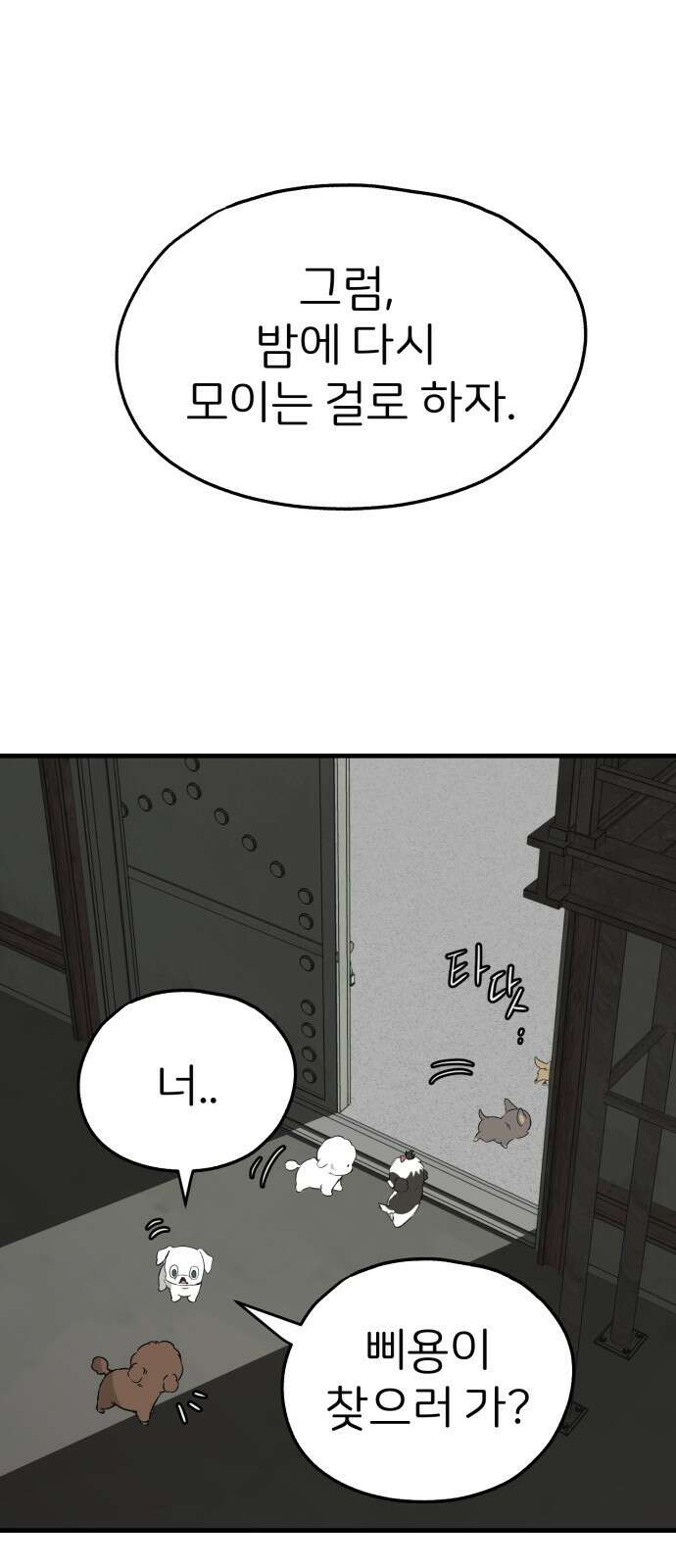 개같이 탈출 31화 16