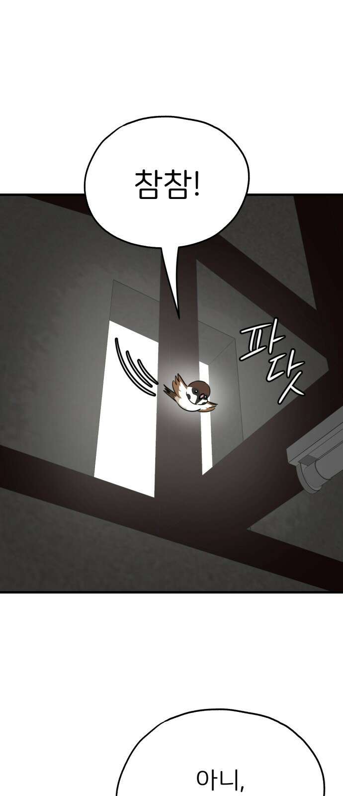 개같이 탈출 31화 19