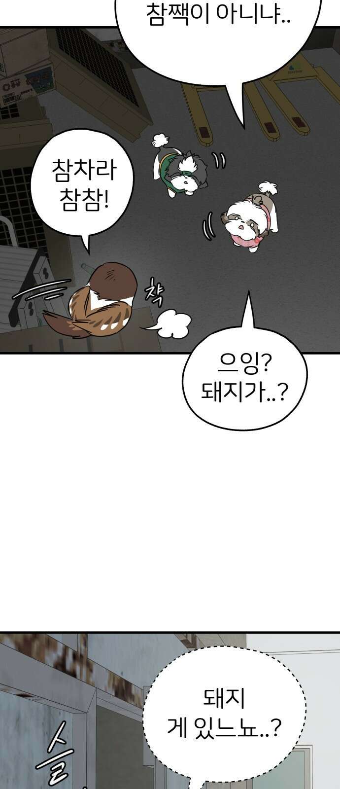 개같이 탈출 31화 20