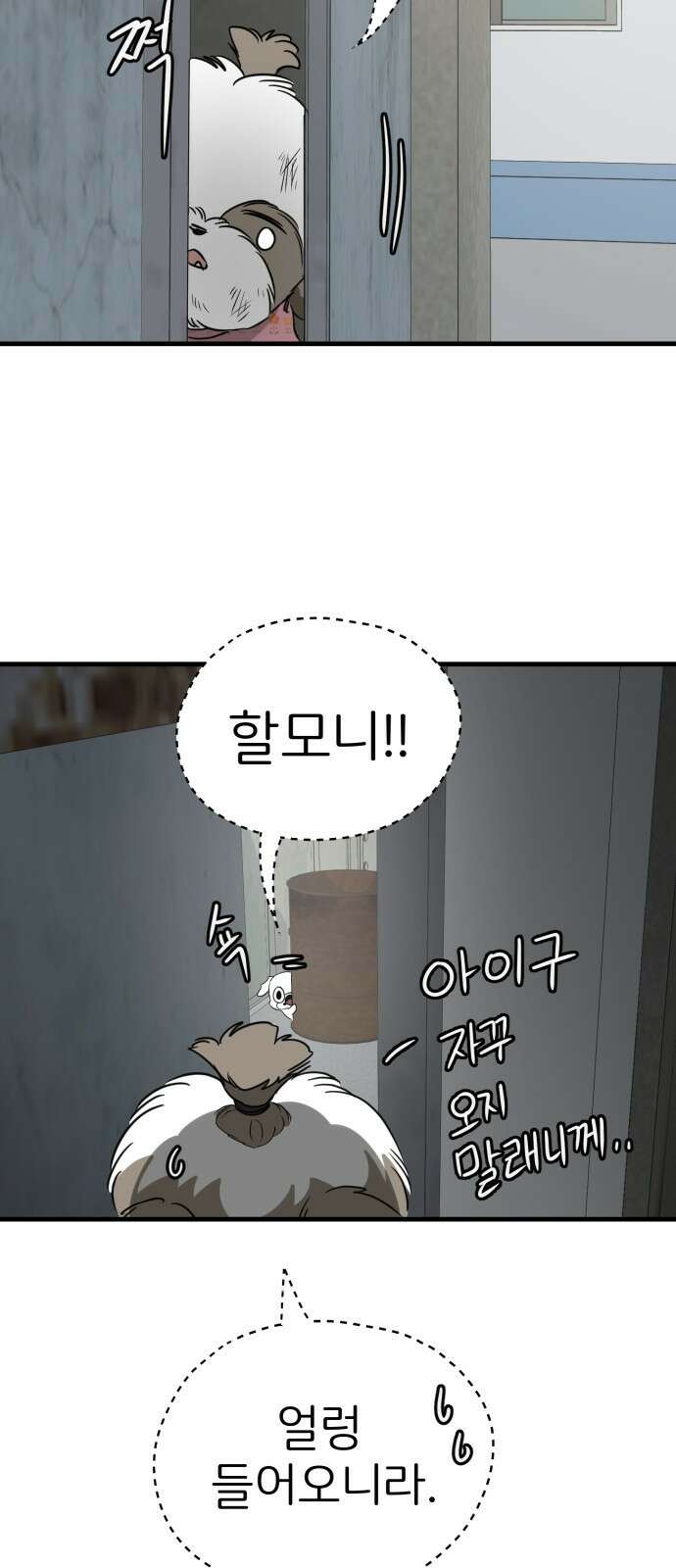 개같이 탈출 31화 21