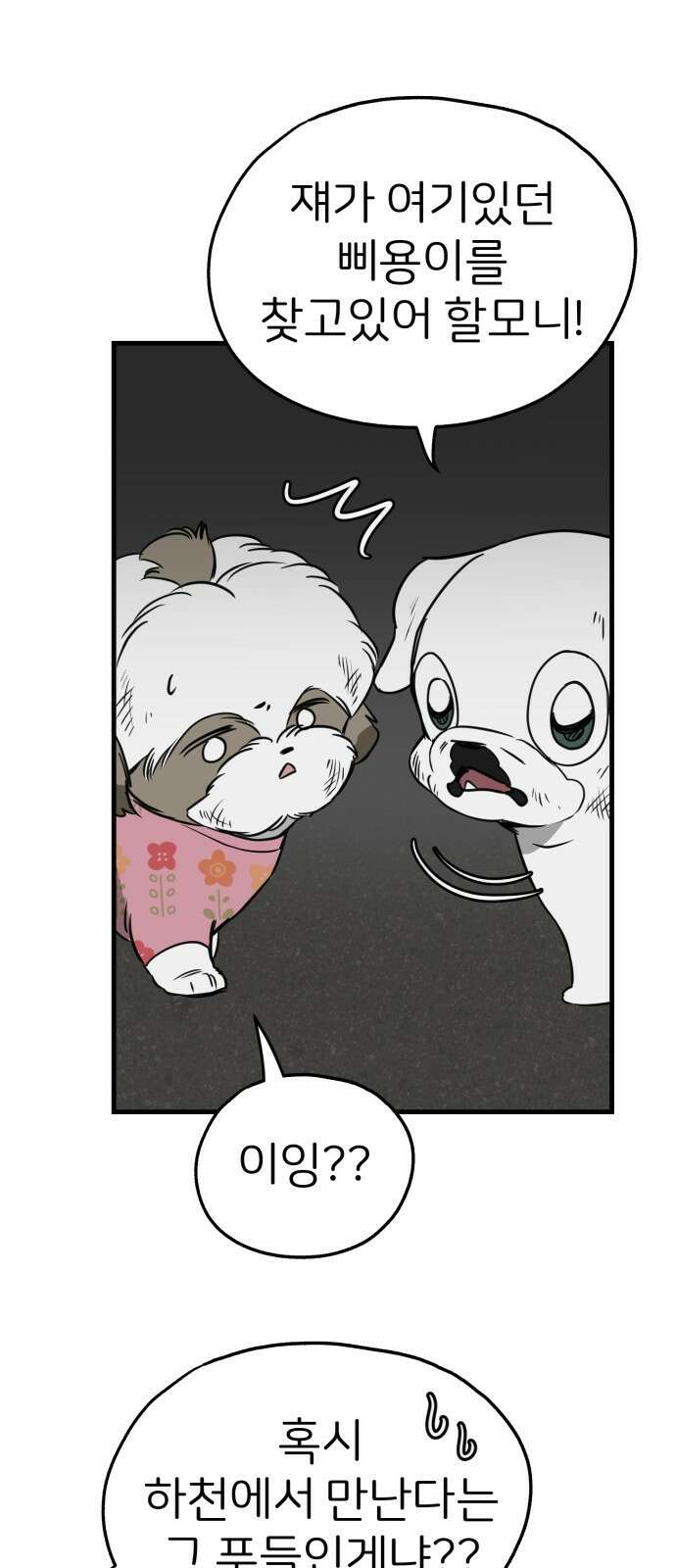 개같이 탈출 31화 23