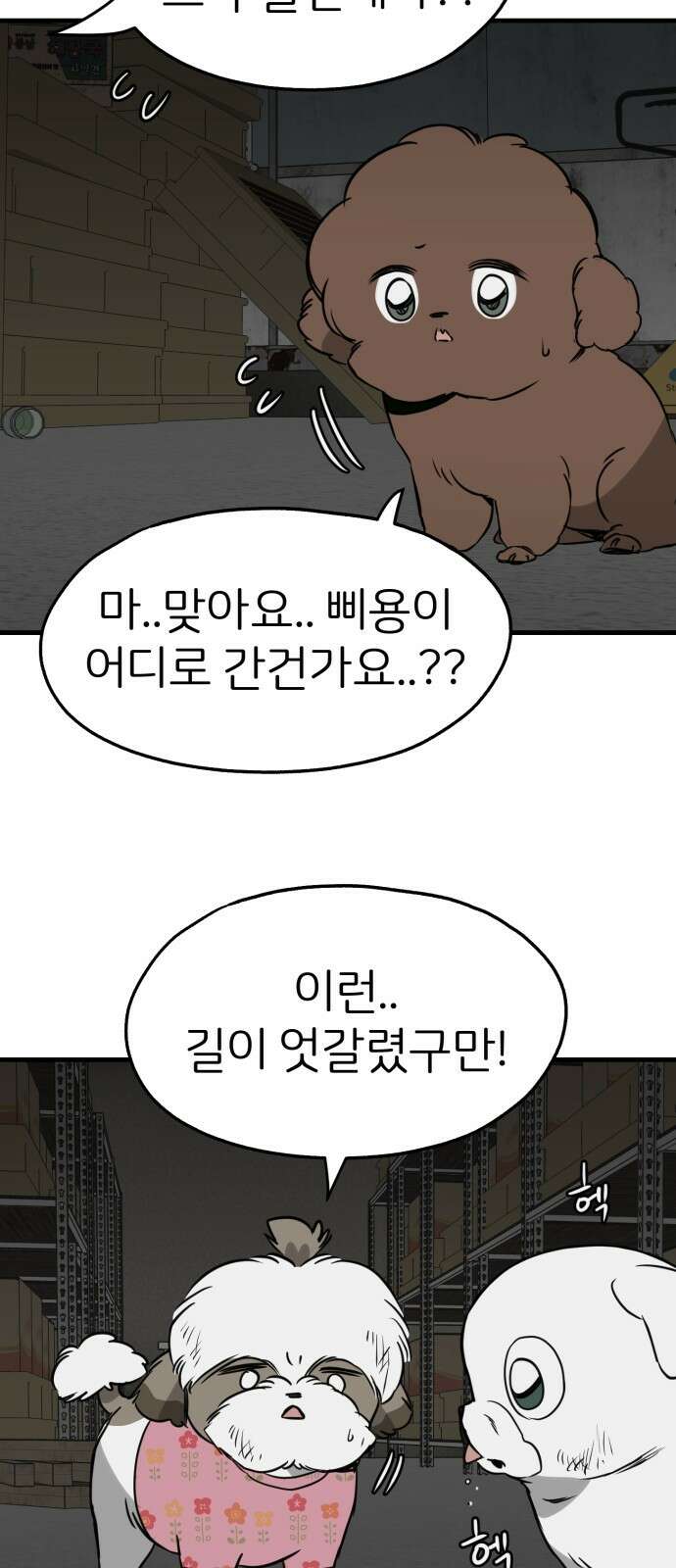 개같이 탈출 31화 24