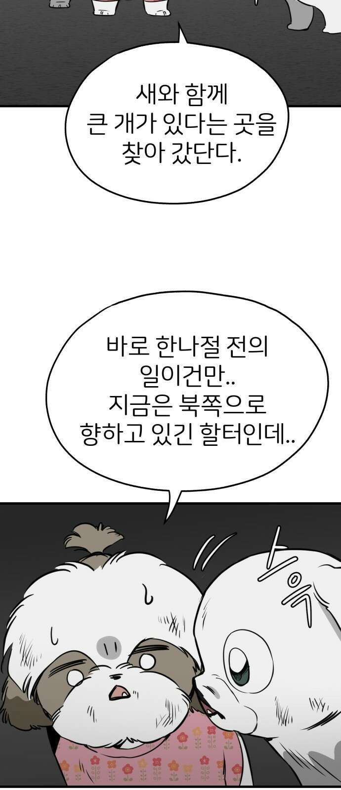 개같이 탈출 31화 25