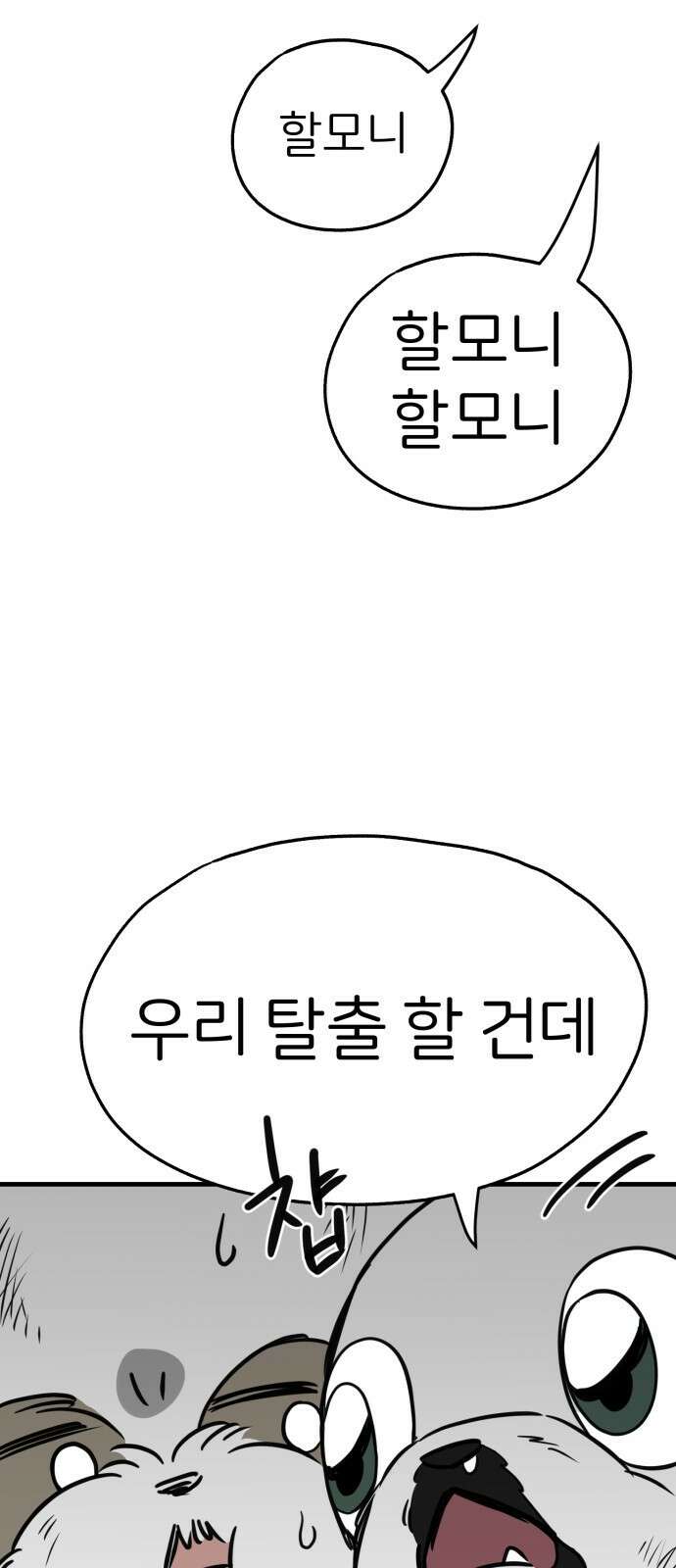개같이 탈출 31화 26