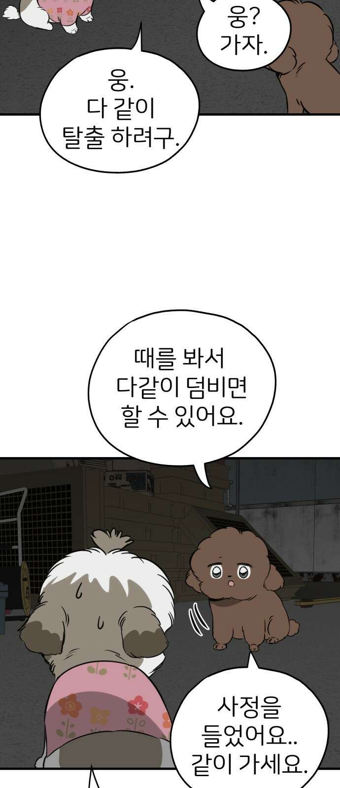 개같이 탈출 31화 28