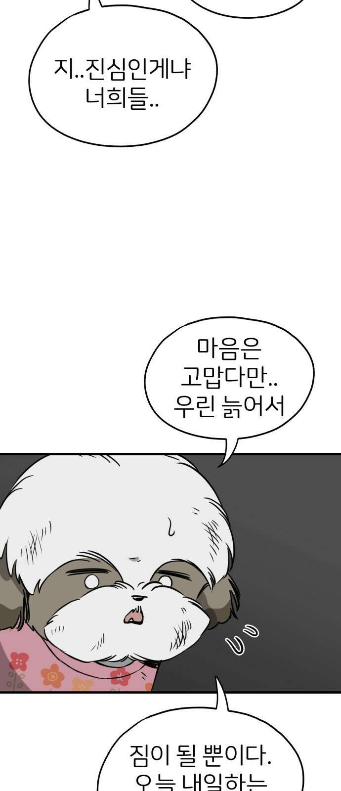 개같이 탈출 31화 29