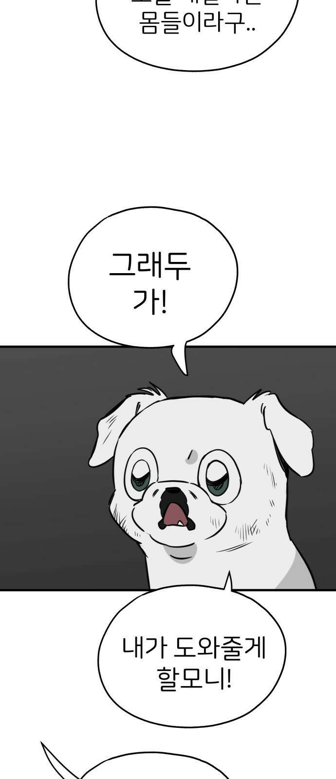 개같이 탈출 31화 30