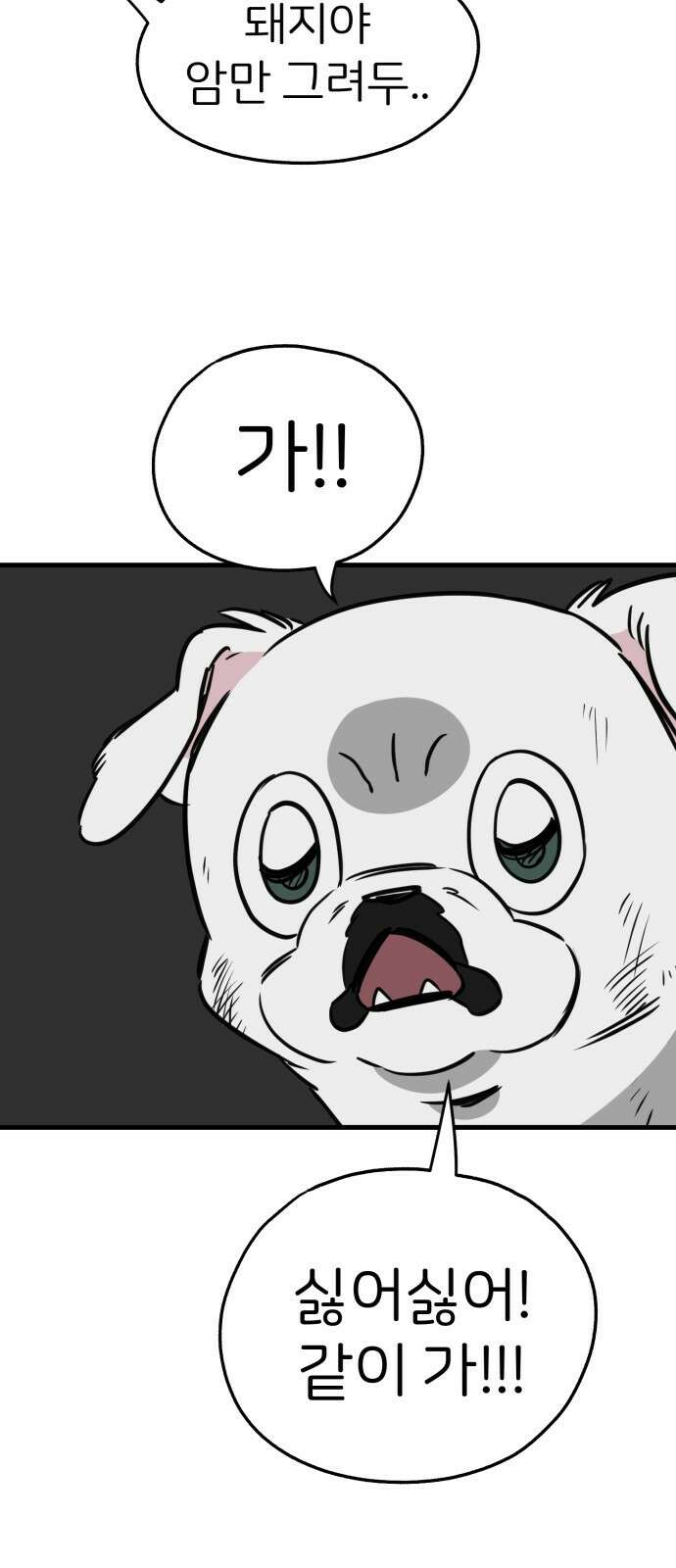 개같이 탈출 31화 31