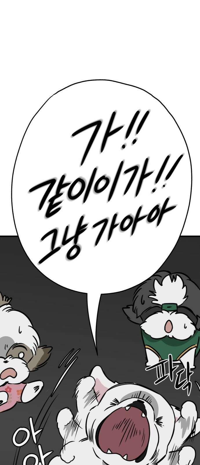 개같이 탈출 31화 32
