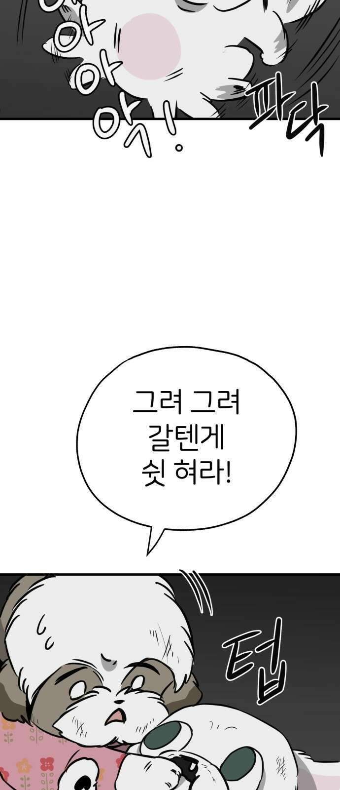 개같이 탈출 31화 33