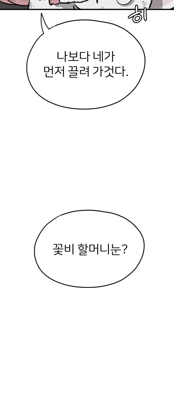개같이 탈출 31화 34
