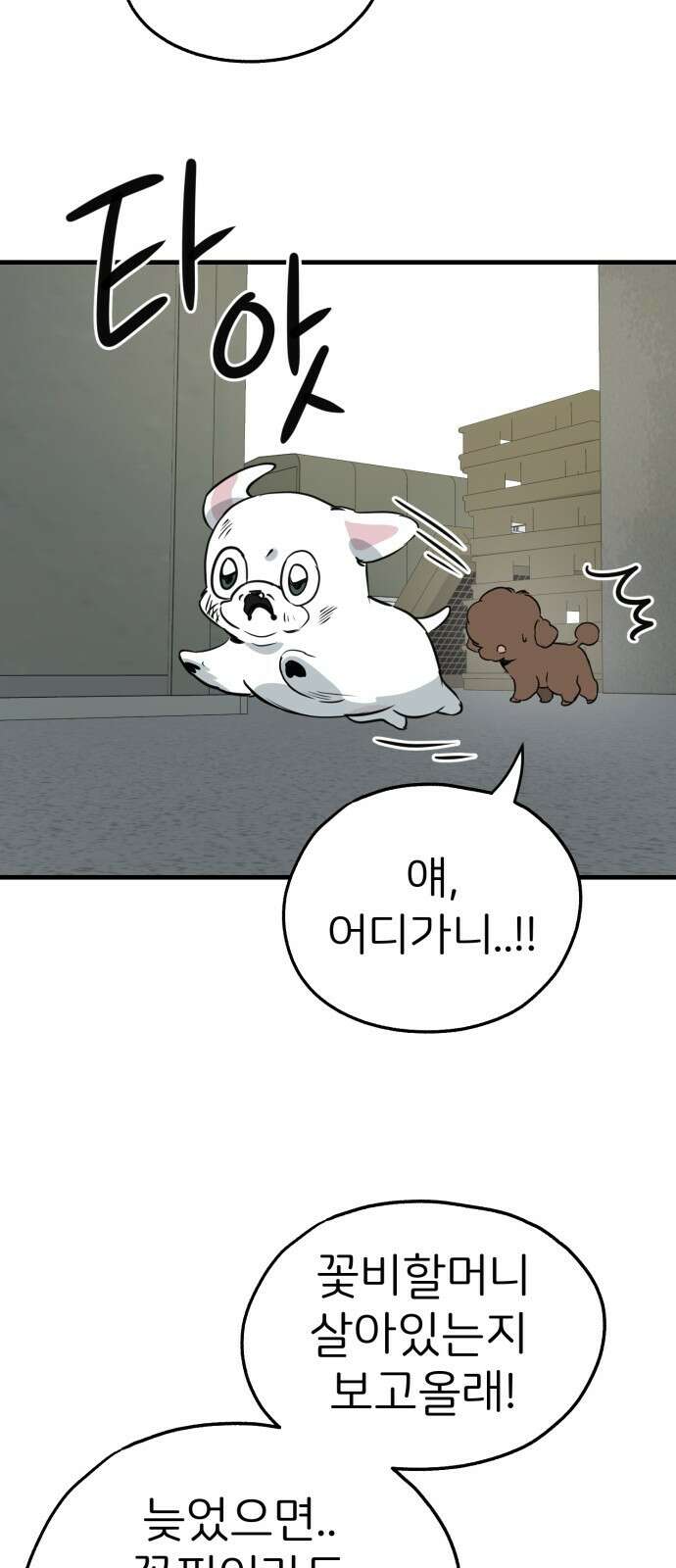개같이 탈출 31화 39