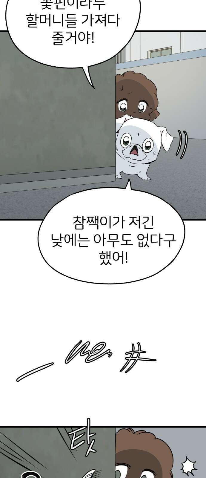 개같이 탈출 31화 40
