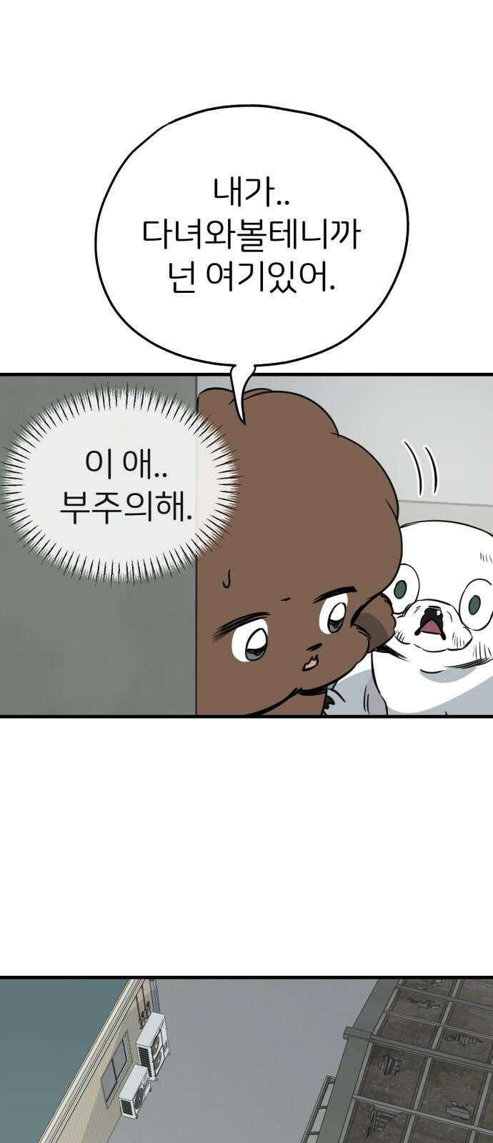 개같이 탈출 31화 42
