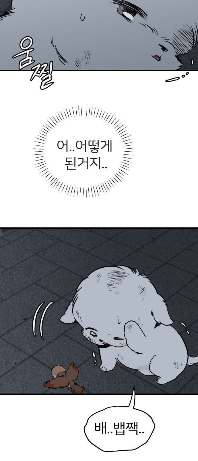 개같이 탈출 31화 53